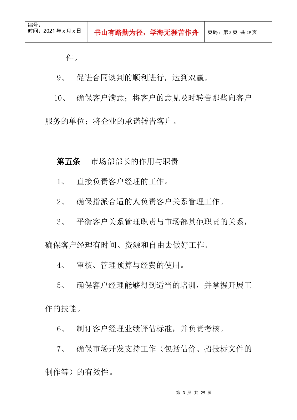 客户关系管理制度(1)_第3页