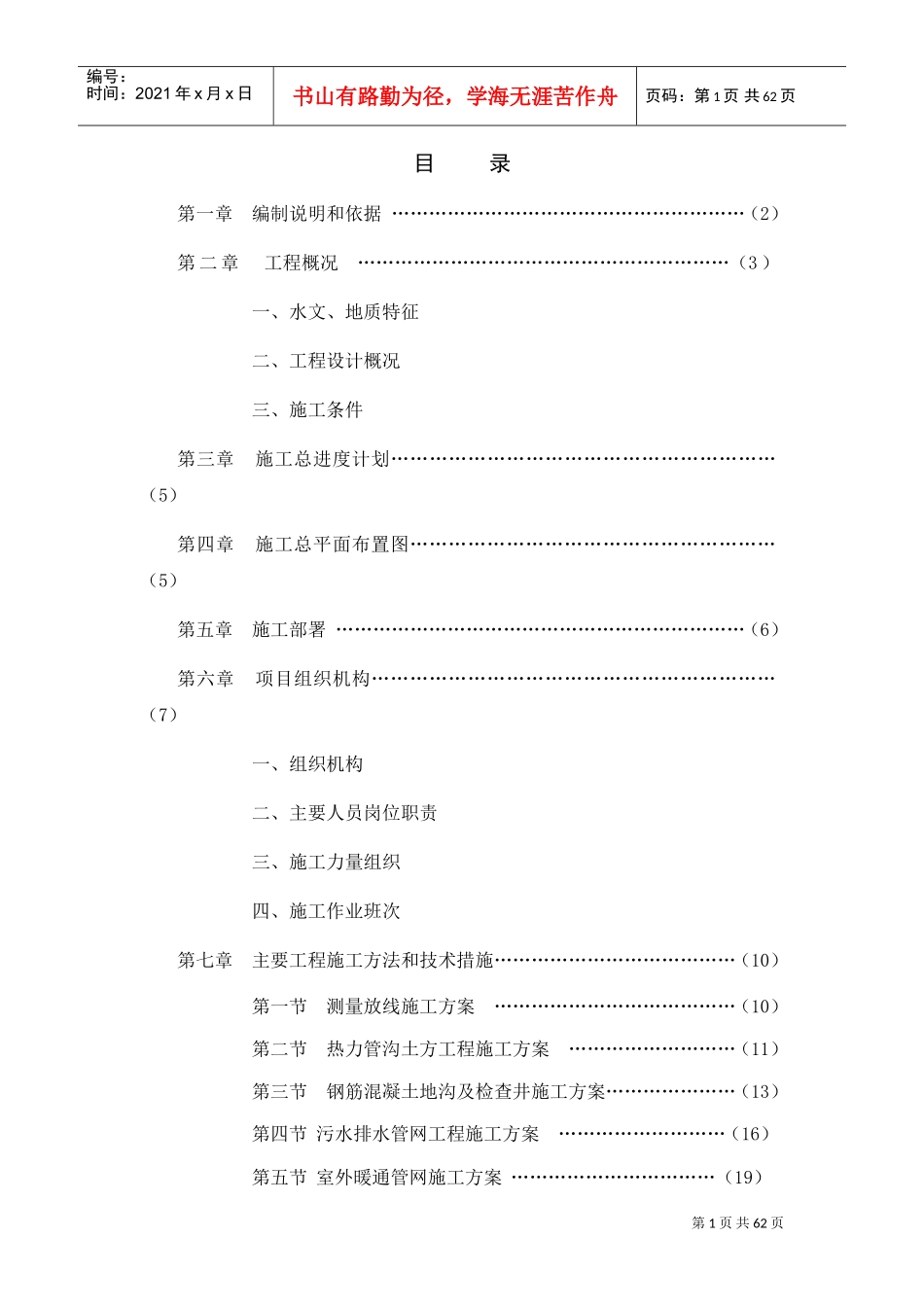 室外管网施工组织设计(DOC53页)_第1页