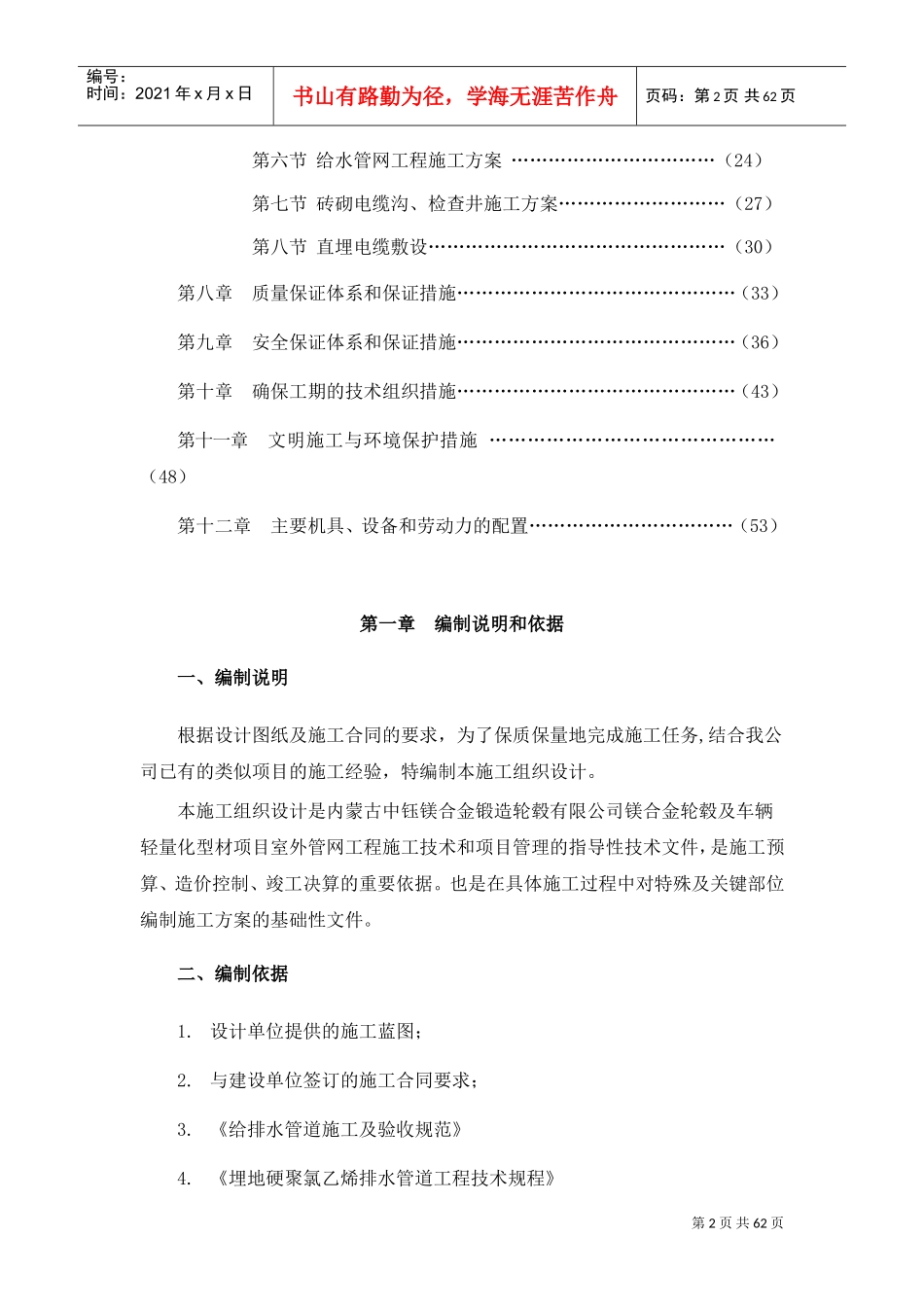室外管网施工组织设计(DOC53页)_第2页