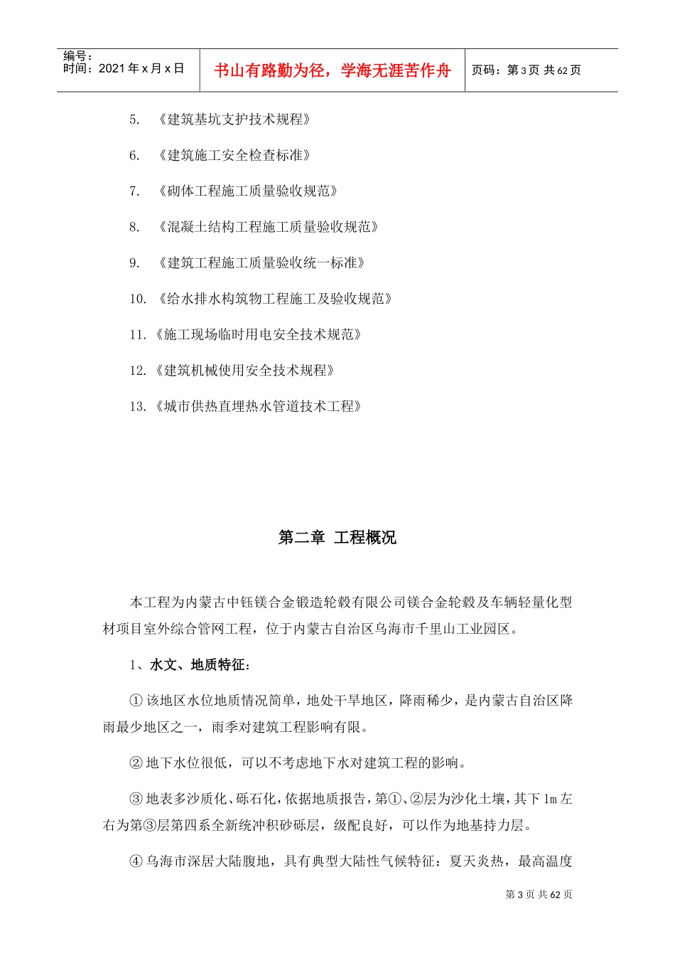 室外管网施工组织设计(DOC53页)_第3页