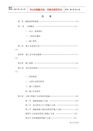 室外管网施工组织设计(DOC53页)
