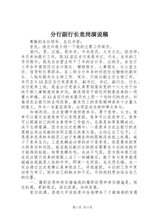 分行副行长竞岗演说