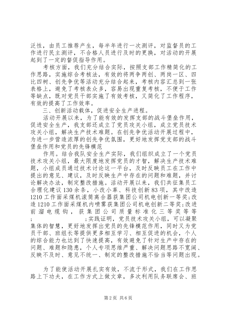 党支部工作经验交流发言稿精选三篇_第2页