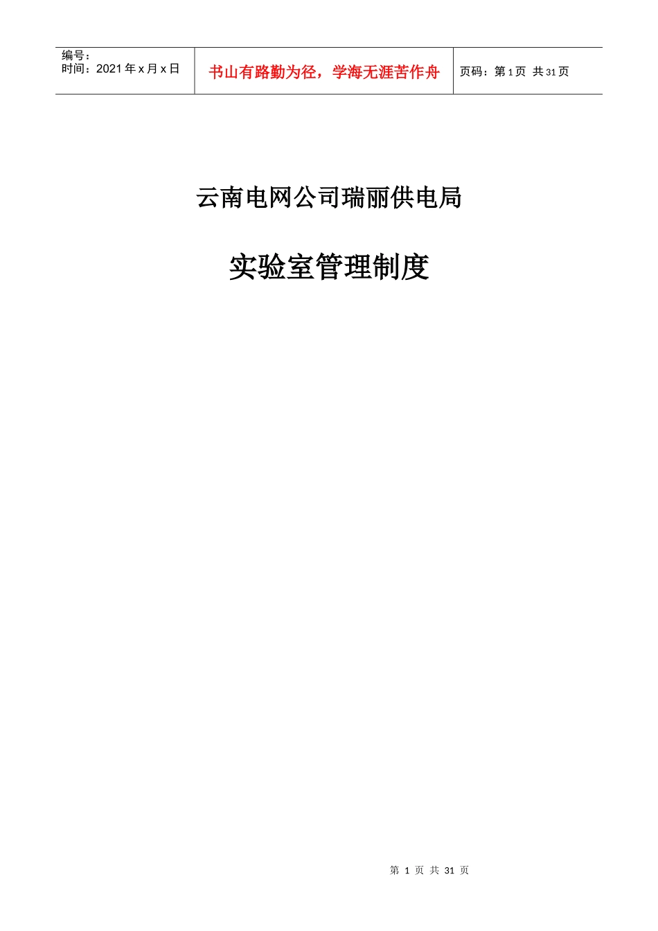 实验室管理制度汇编_第1页