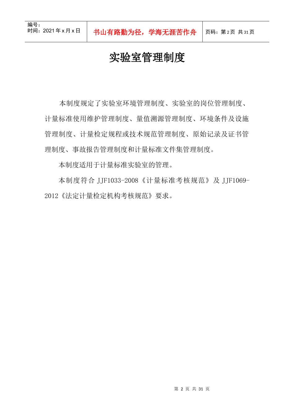 实验室管理制度汇编_第2页