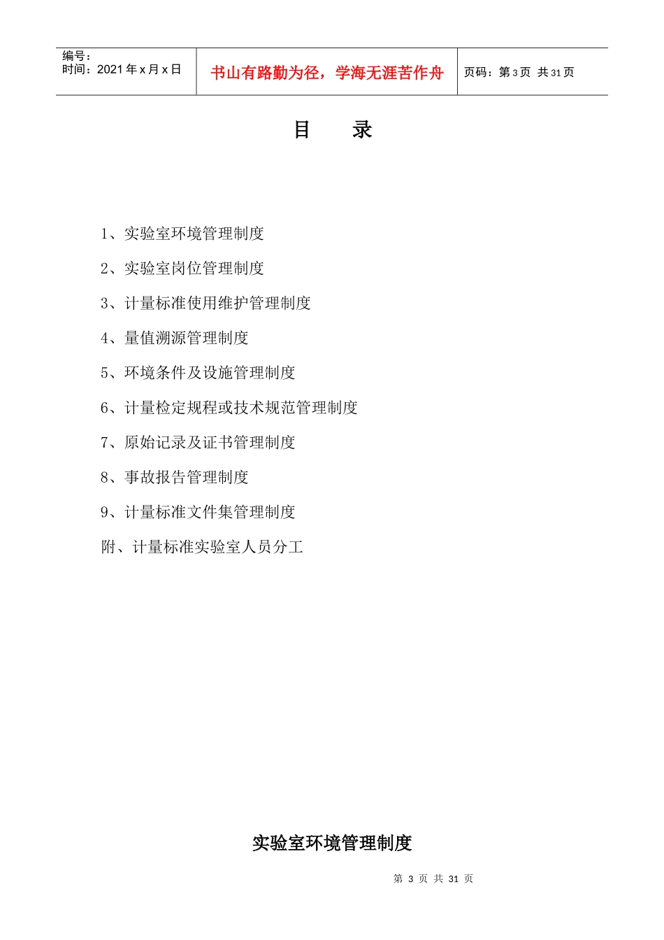 实验室管理制度汇编_第3页