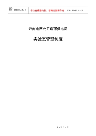 实验室管理制度汇编