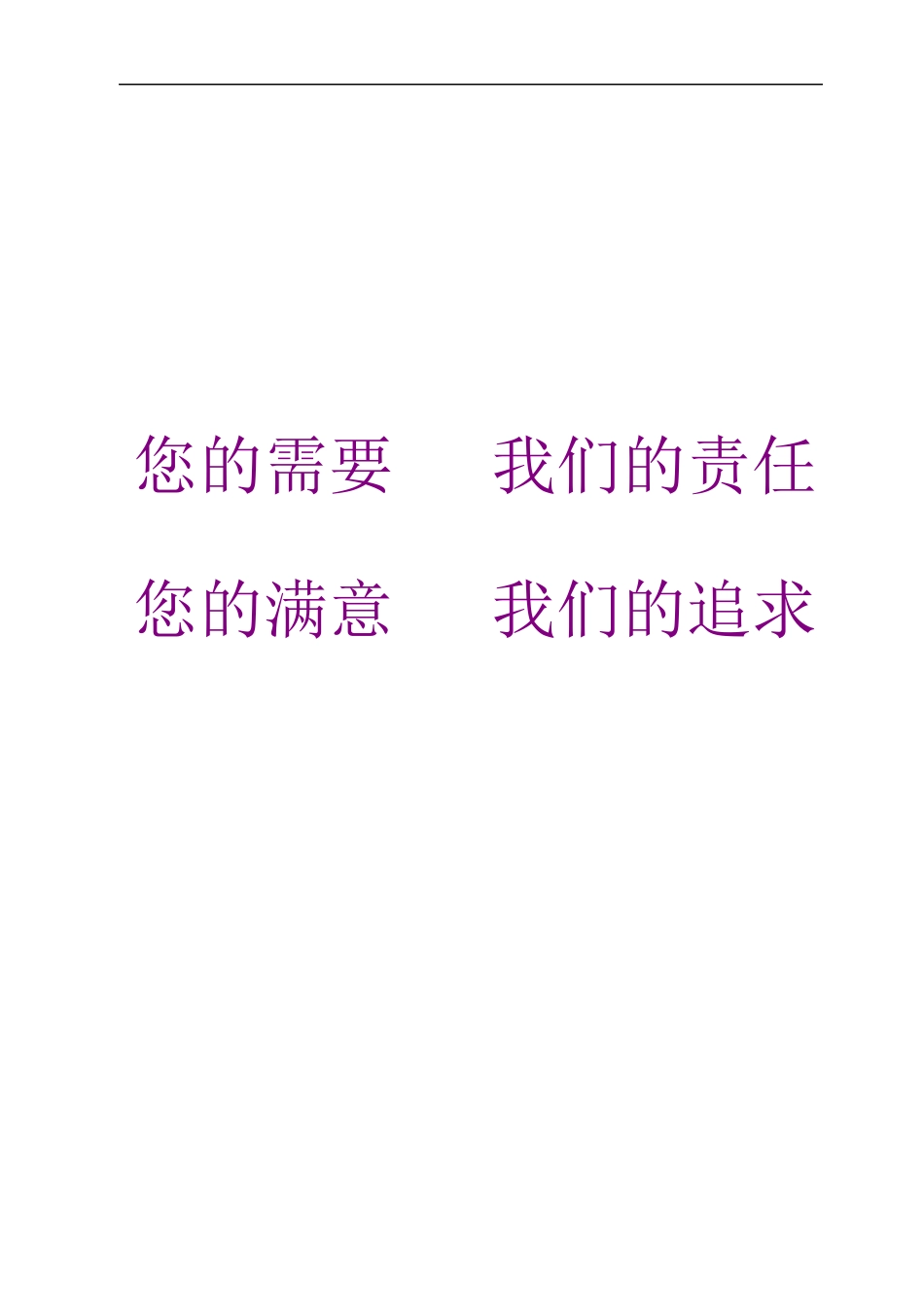 富田太阳城物业管理服务标书_第1页