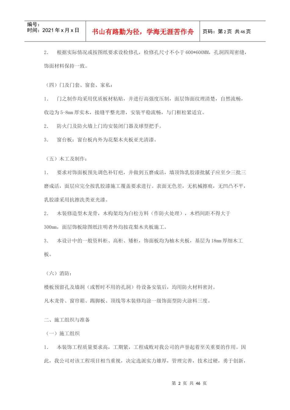 室内装修施工组织设计7124289236_第2页