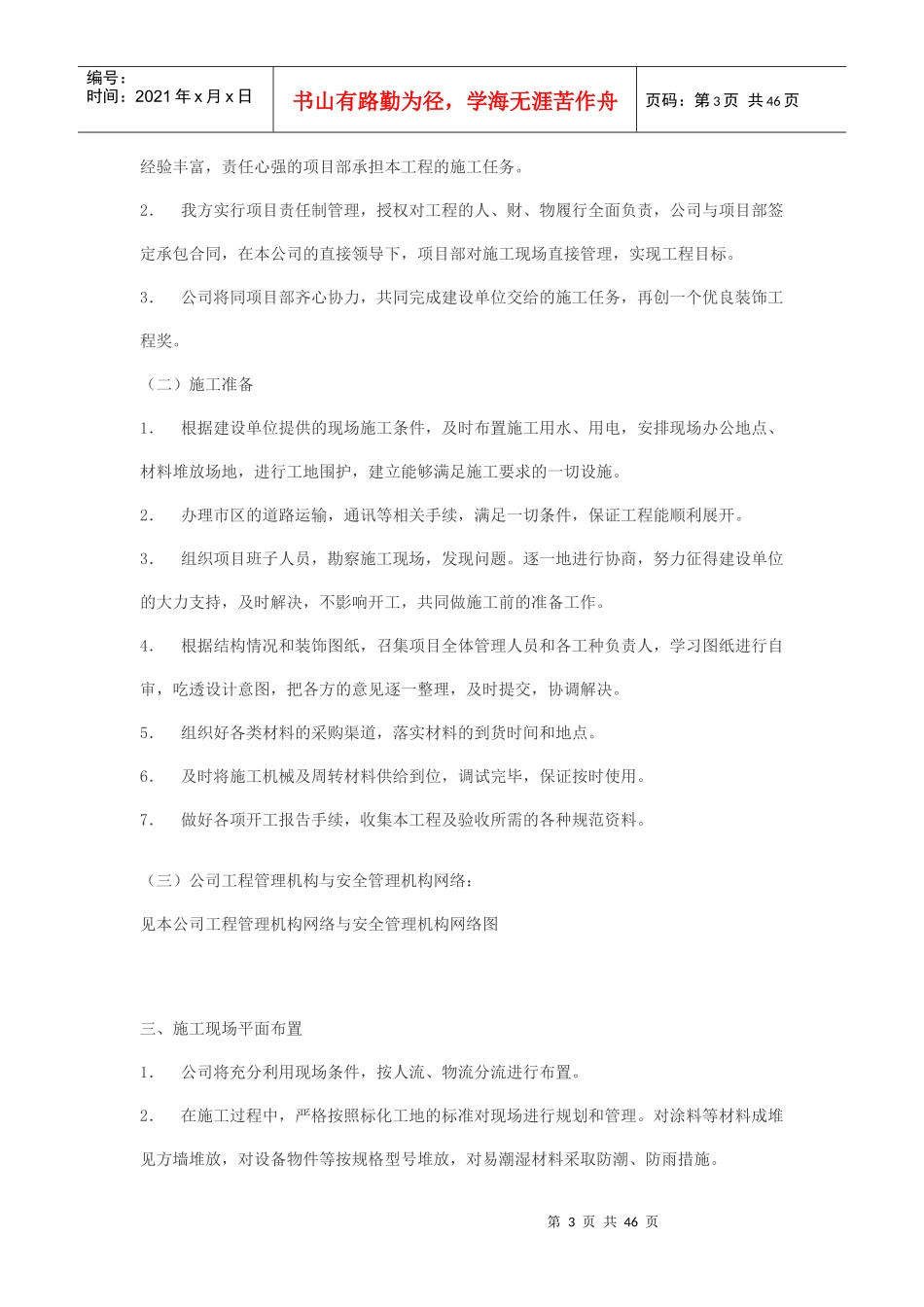 室内装修施工组织设计7124289236_第3页