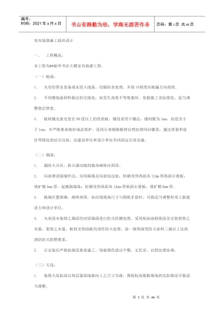 室内装修施工组织设计7124289236
