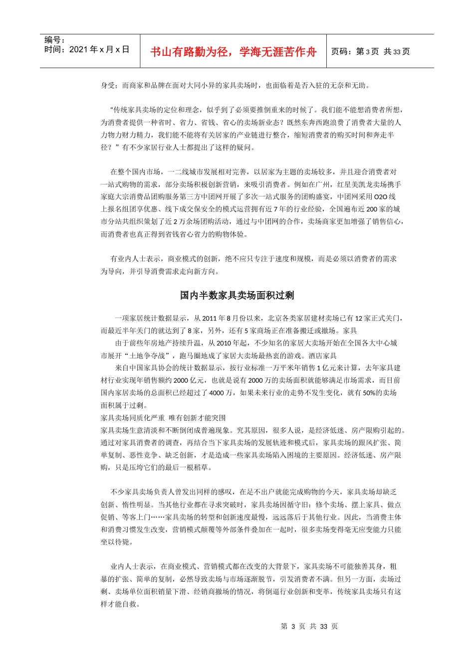 家具卖场发展瓶颈--向个性化与平价化发展_第3页