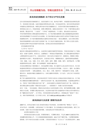家具卖场发展瓶颈--向个性化与平价化发展
