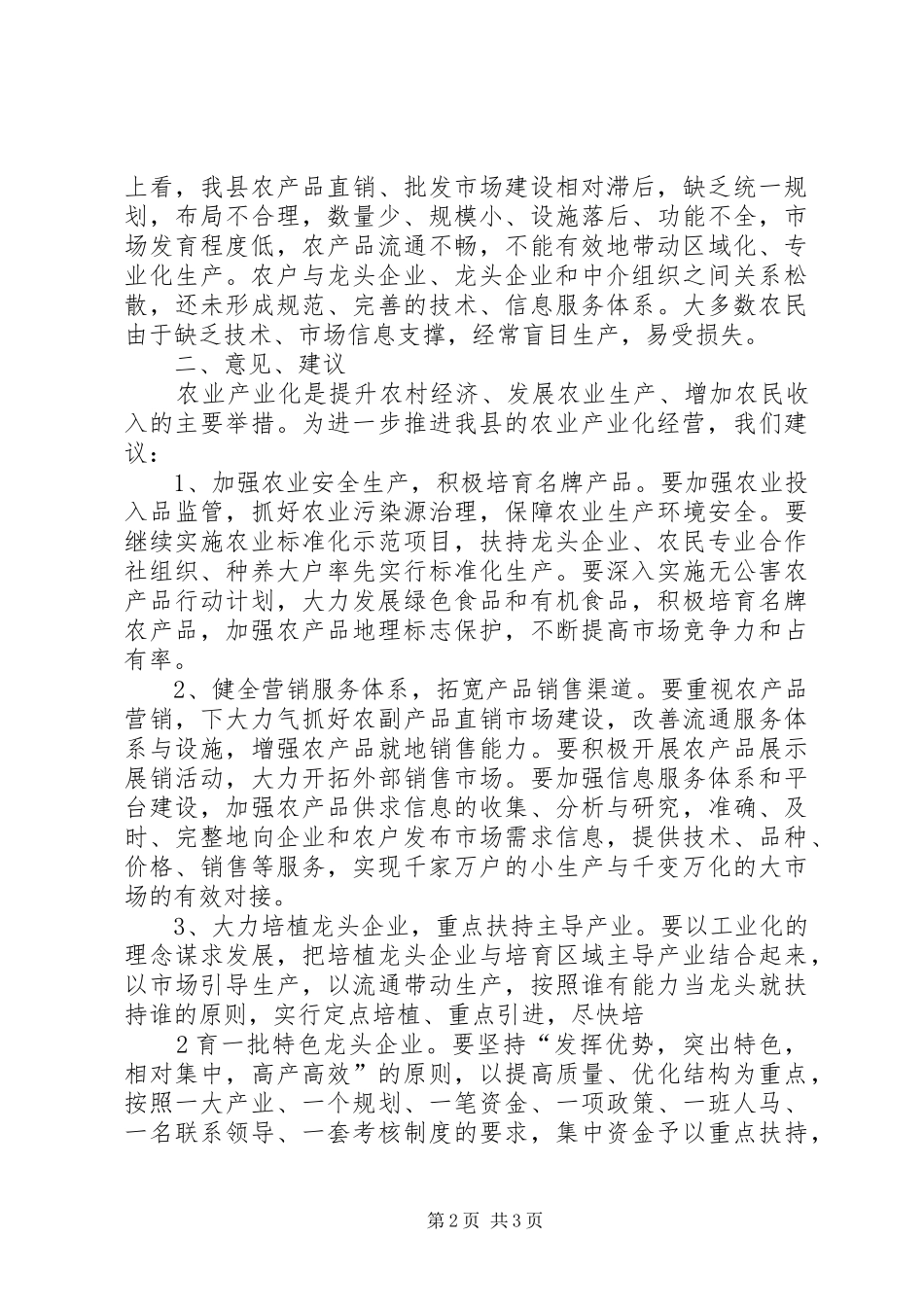 依托资源求发展做好做强新产业—在全县农业产业建设现场会上的发言稿_第2页