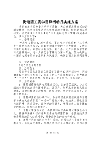 街道团工委学雷锋活动月实施方案