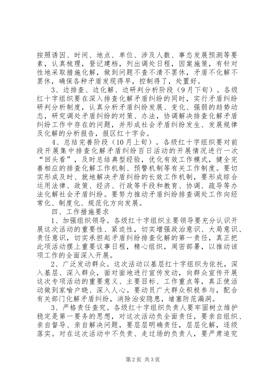 红十字会矛盾纠纷化解方案_第2页