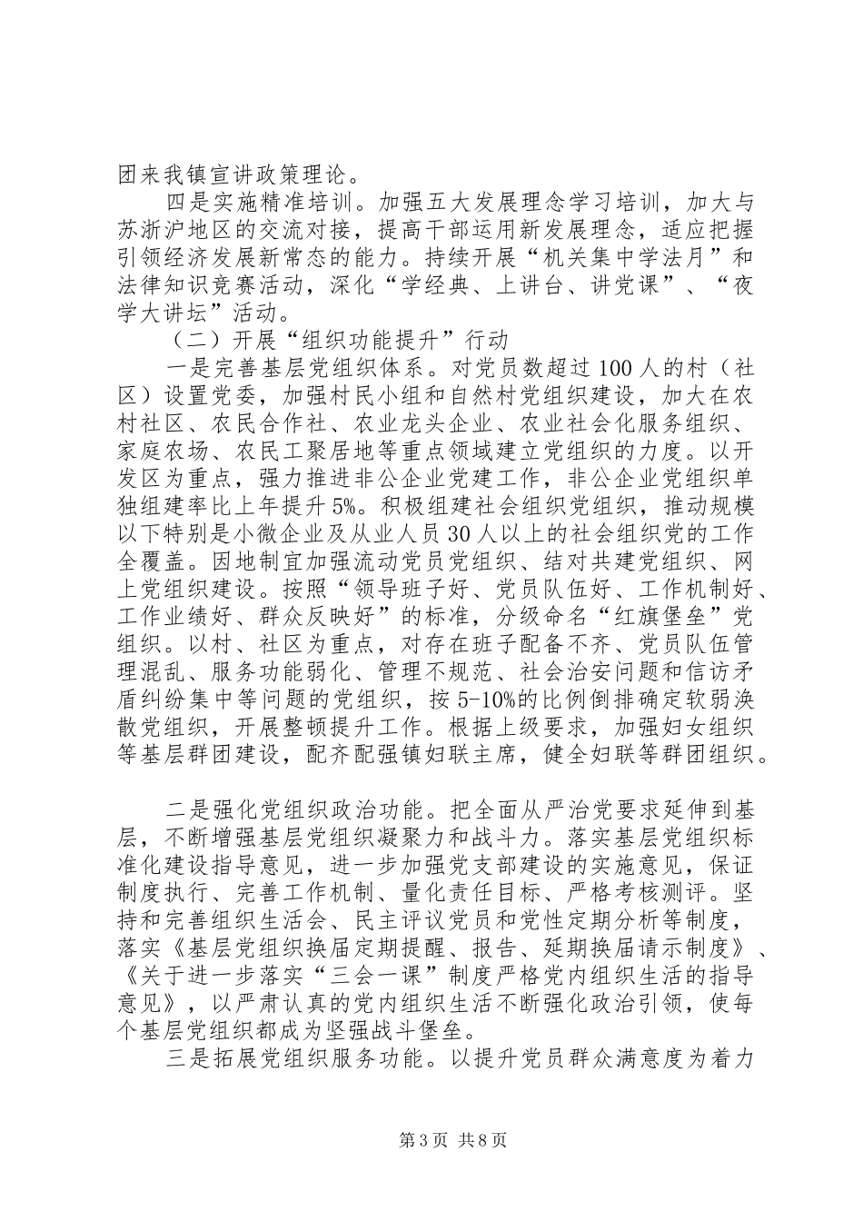 20XX年“基层组织提升年”活动实施方案_第3页