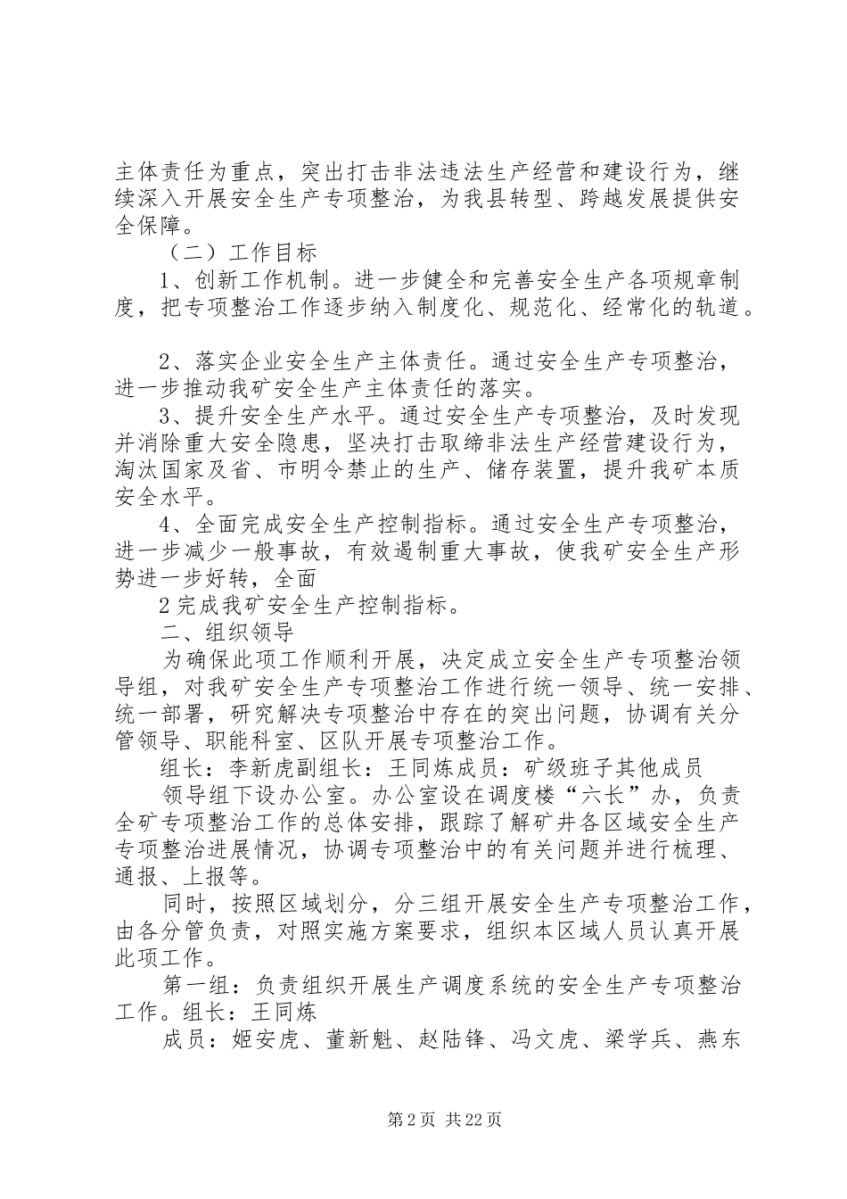 关于继续深入开展煤矿安全生产专项整治的实施方案_第2页