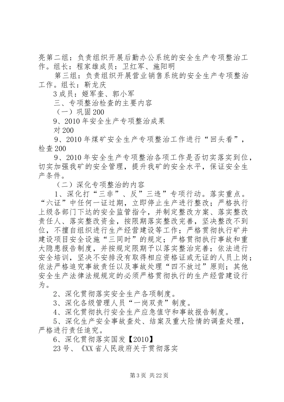 关于继续深入开展煤矿安全生产专项整治的实施方案_第3页
