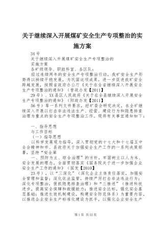 关于继续深入开展煤矿安全生产专项整治的实施方案