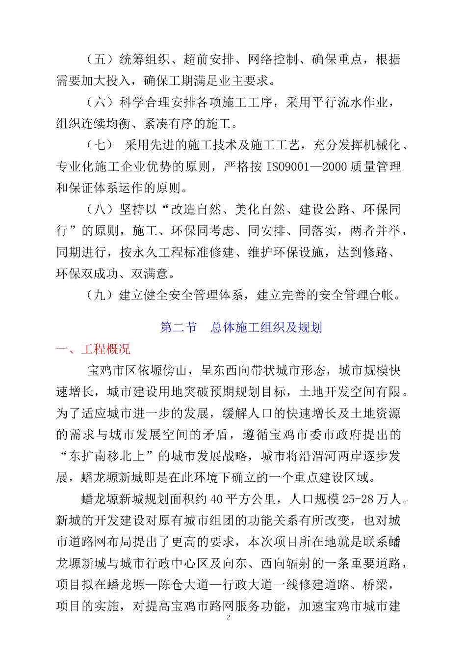 宝鸡市上塬路B标段施工组织设计_第2页