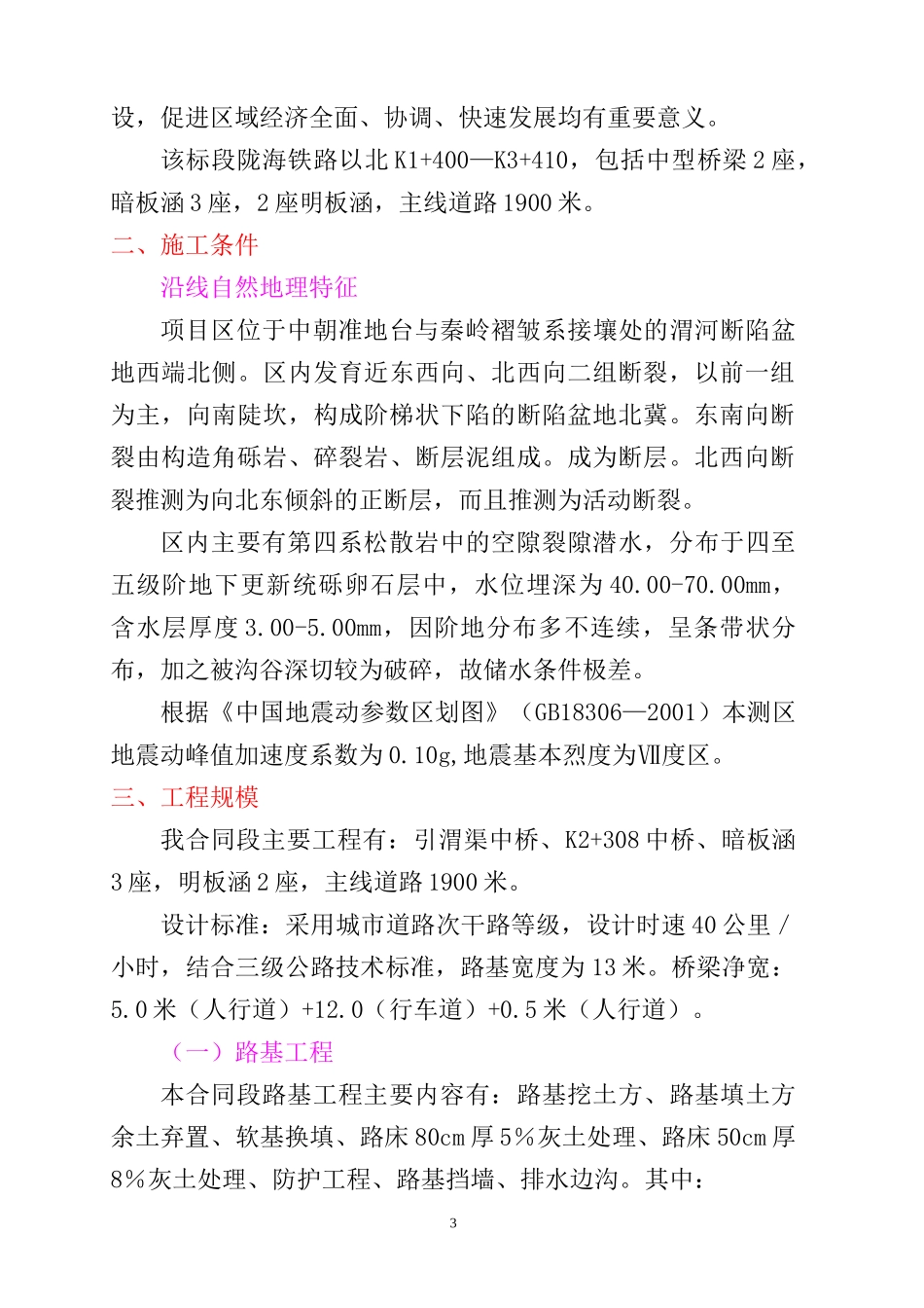 宝鸡市上塬路B标段施工组织设计_第3页