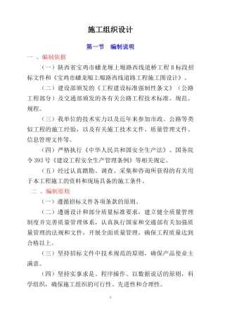 宝鸡市上塬路B标段施工组织设计