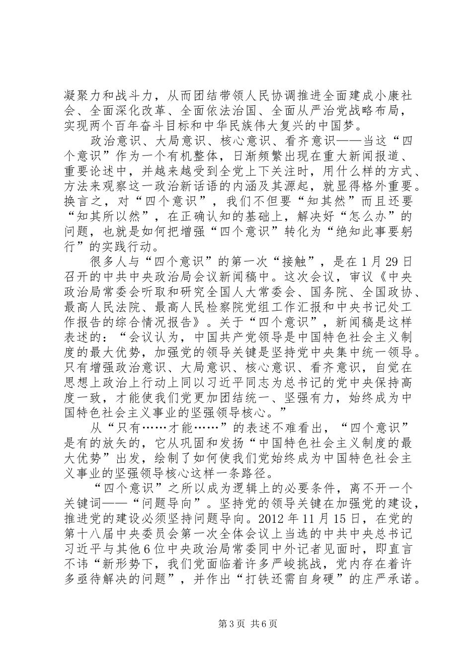 聚焦四个合格发言材料提纲_第3页
