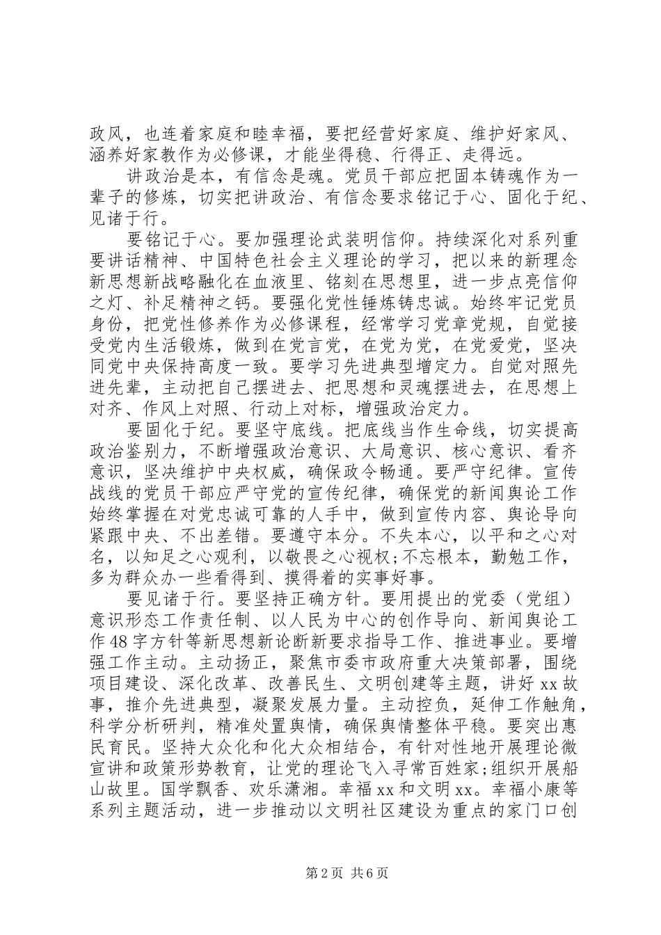 党员讲政治有信念发言_第2页
