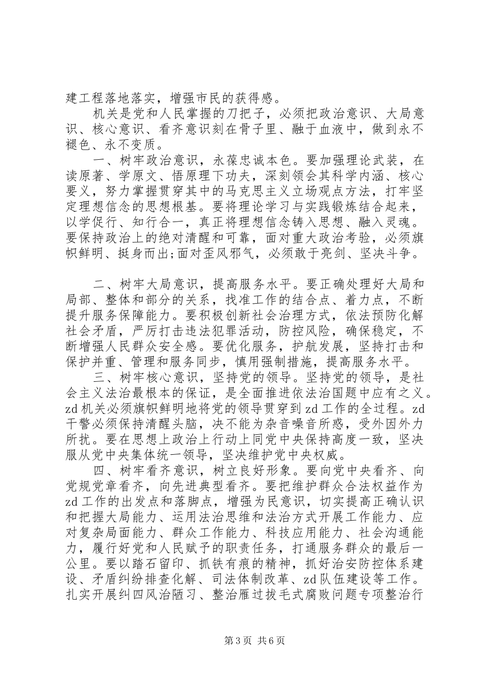 党员讲政治有信念发言_第3页