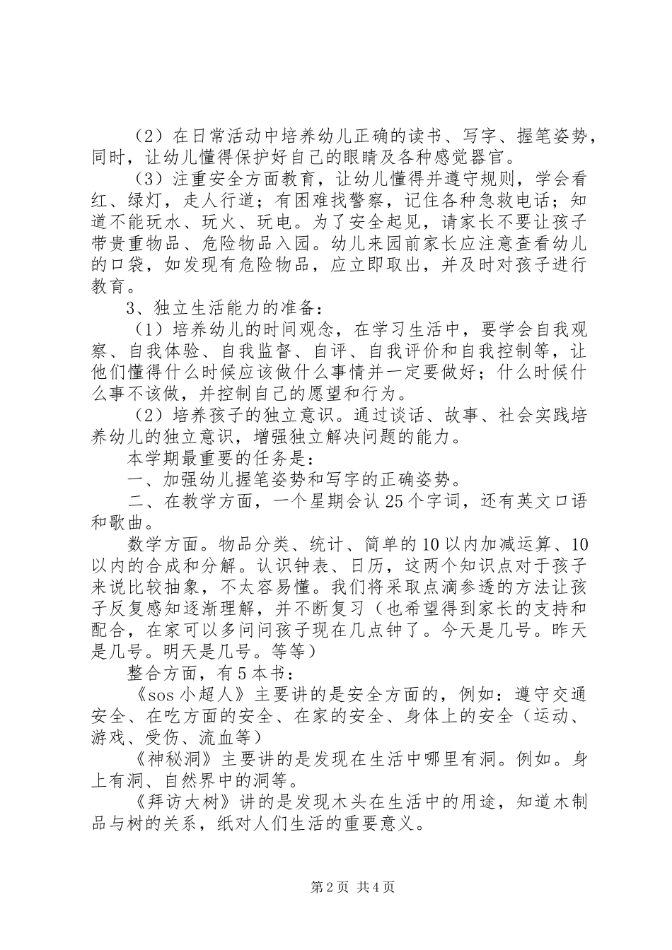 《幼儿园大班家长会班主任发言》_第2页