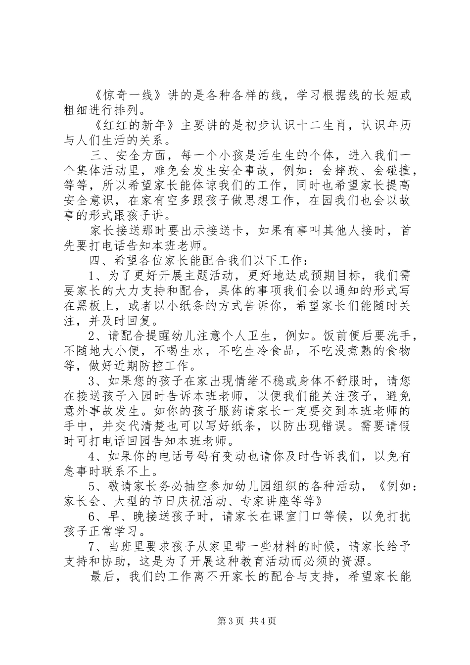 《幼儿园大班家长会班主任发言》_第3页