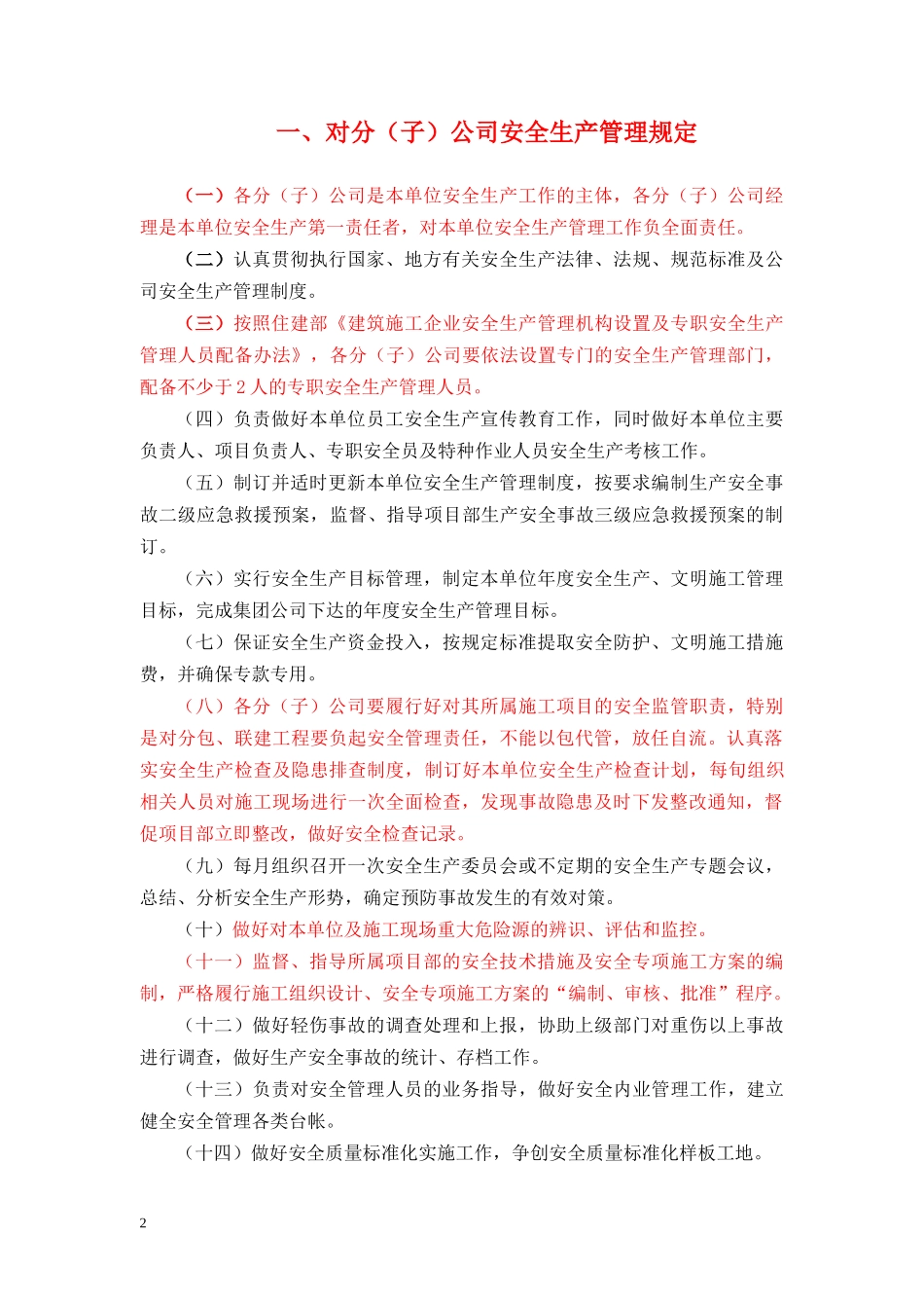 宣贯安全管理制度_第2页