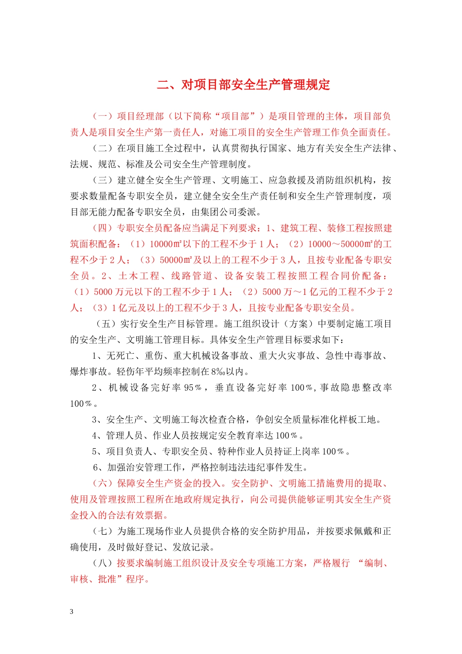 宣贯安全管理制度_第3页