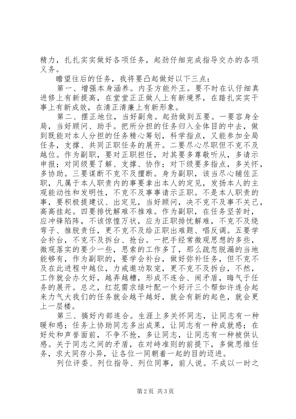 XX年最新处级干部竞争上岗演说_第2页