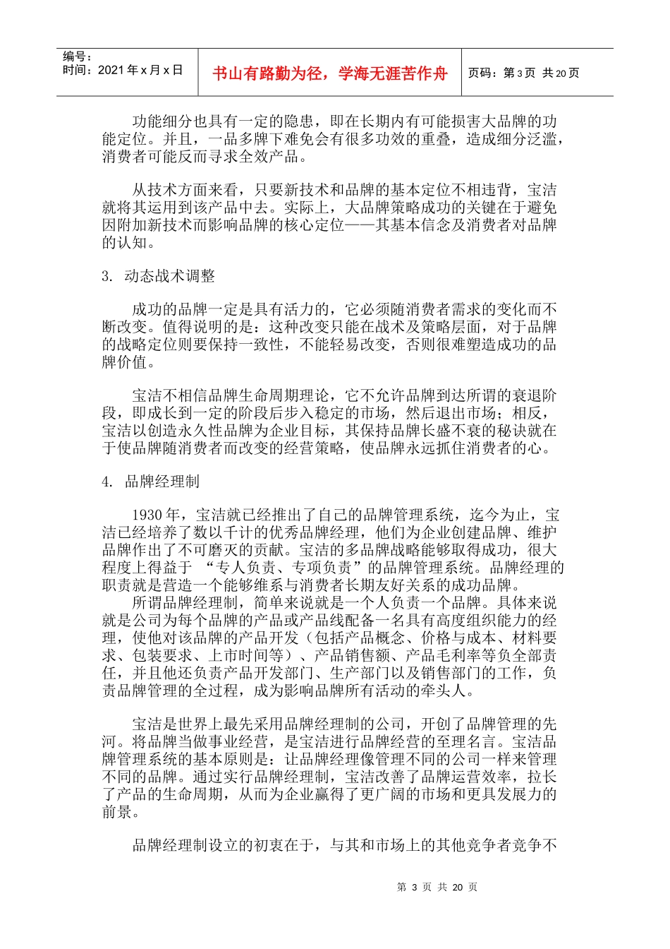 宝洁的品牌战略_第3页