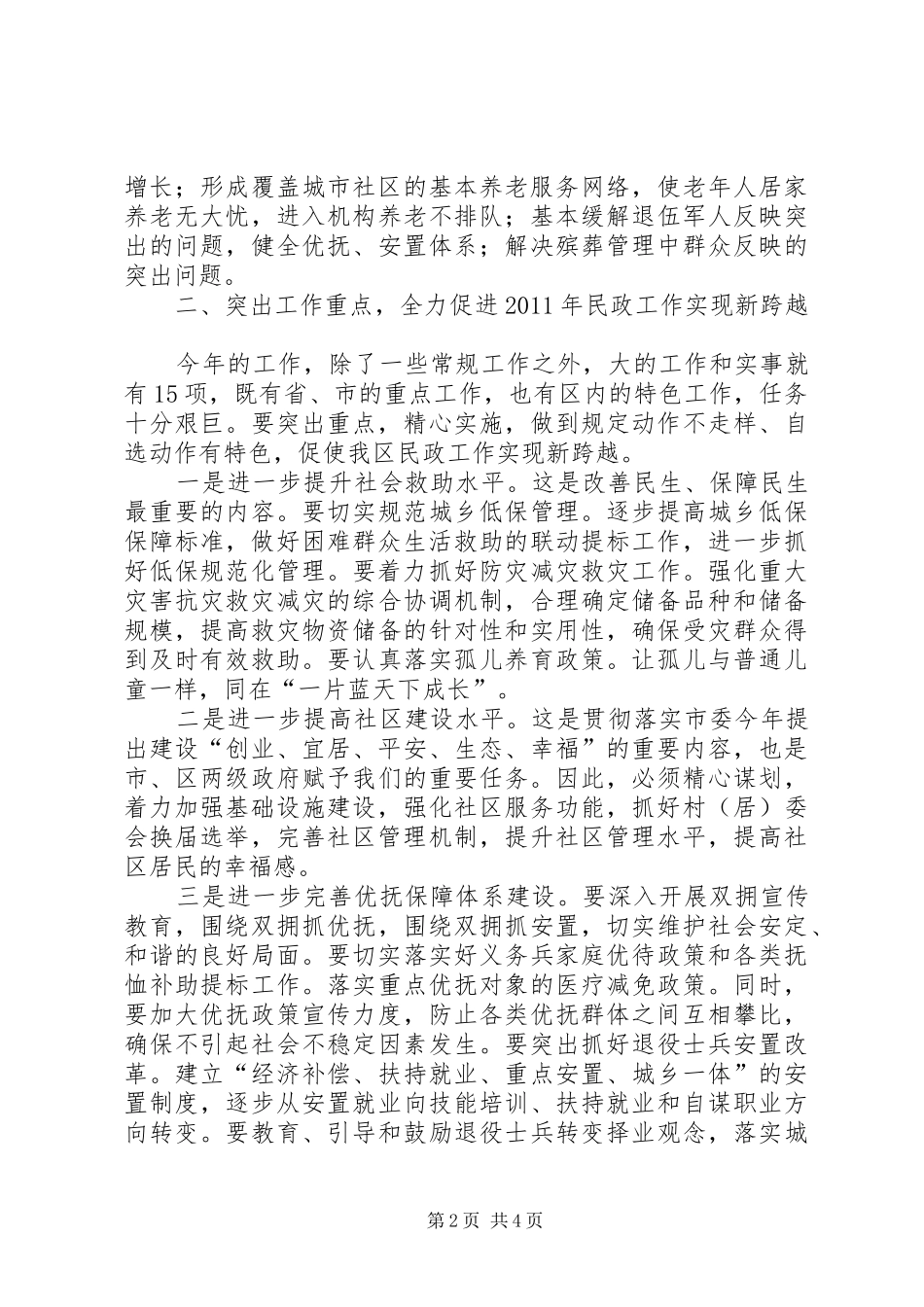 副区长在民政表彰会发言稿_第2页