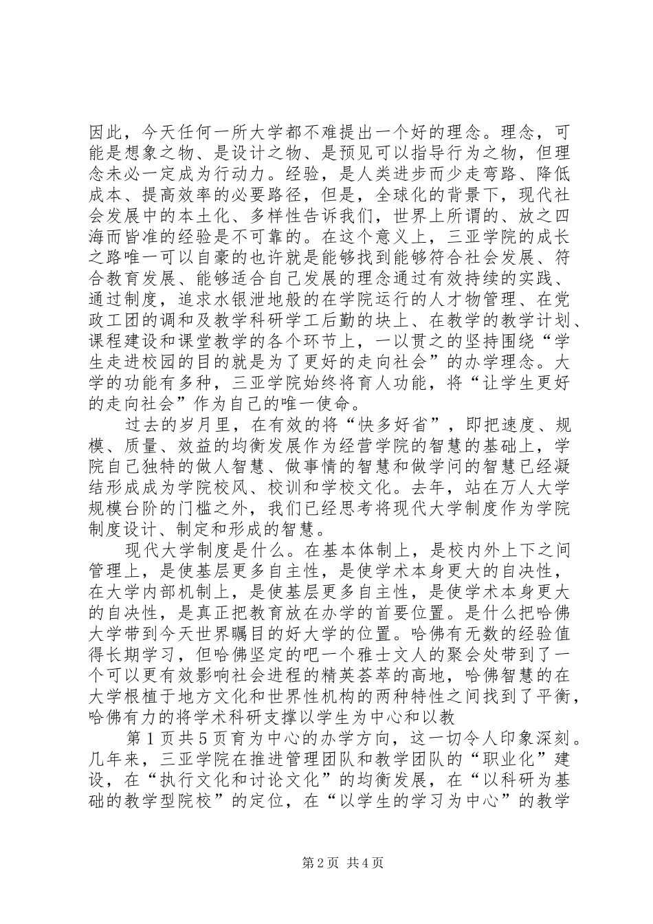 大学开学典礼校长致词欣赏与大学开学典礼校长演讲致辞20XX年(2)_第2页