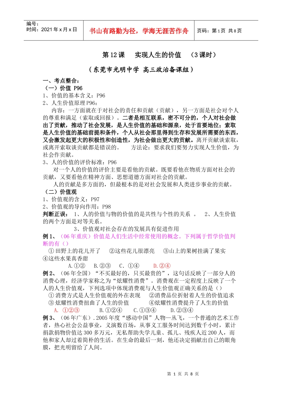 实现人生的价值(1)_第1页