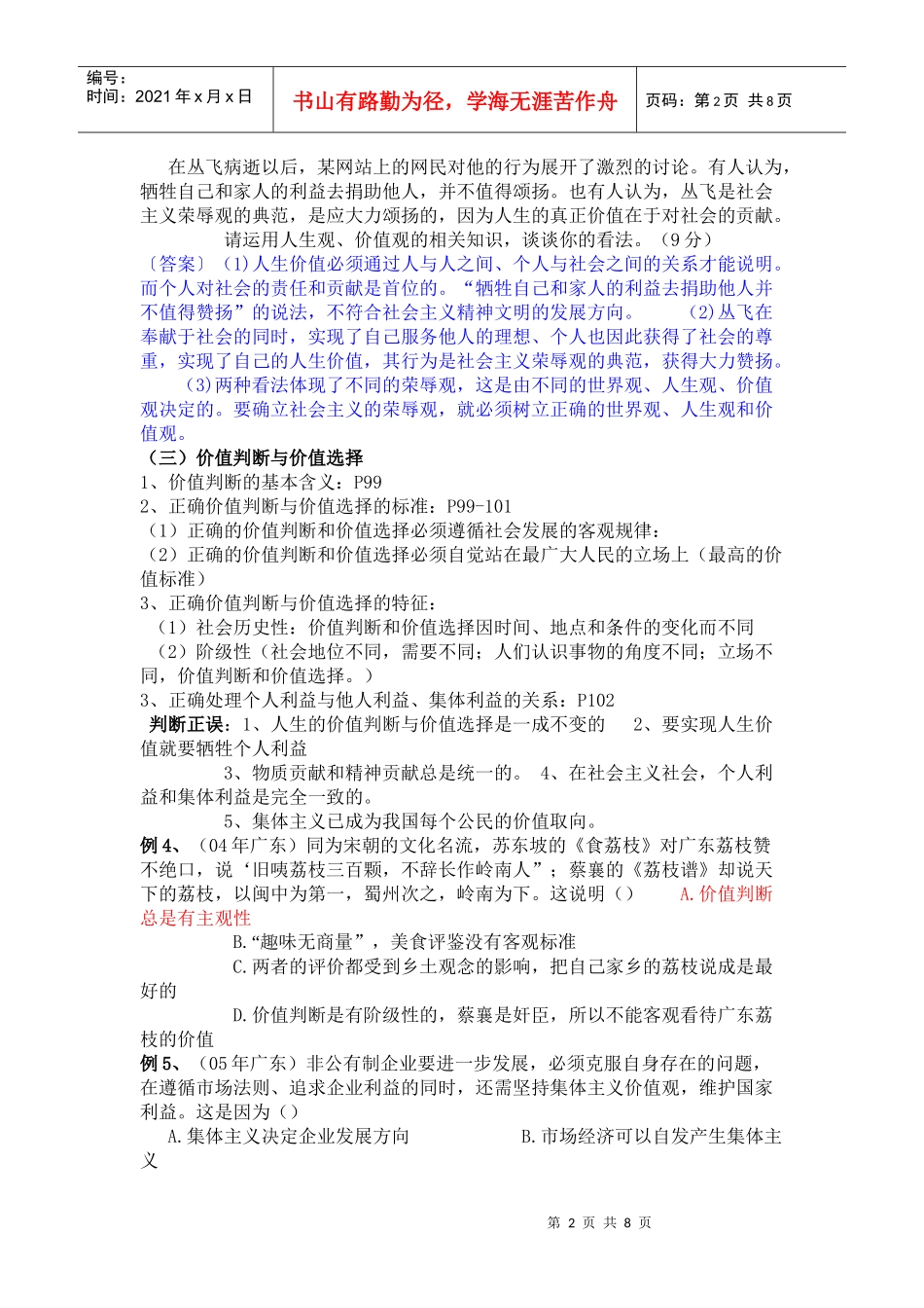 实现人生的价值(1)_第2页