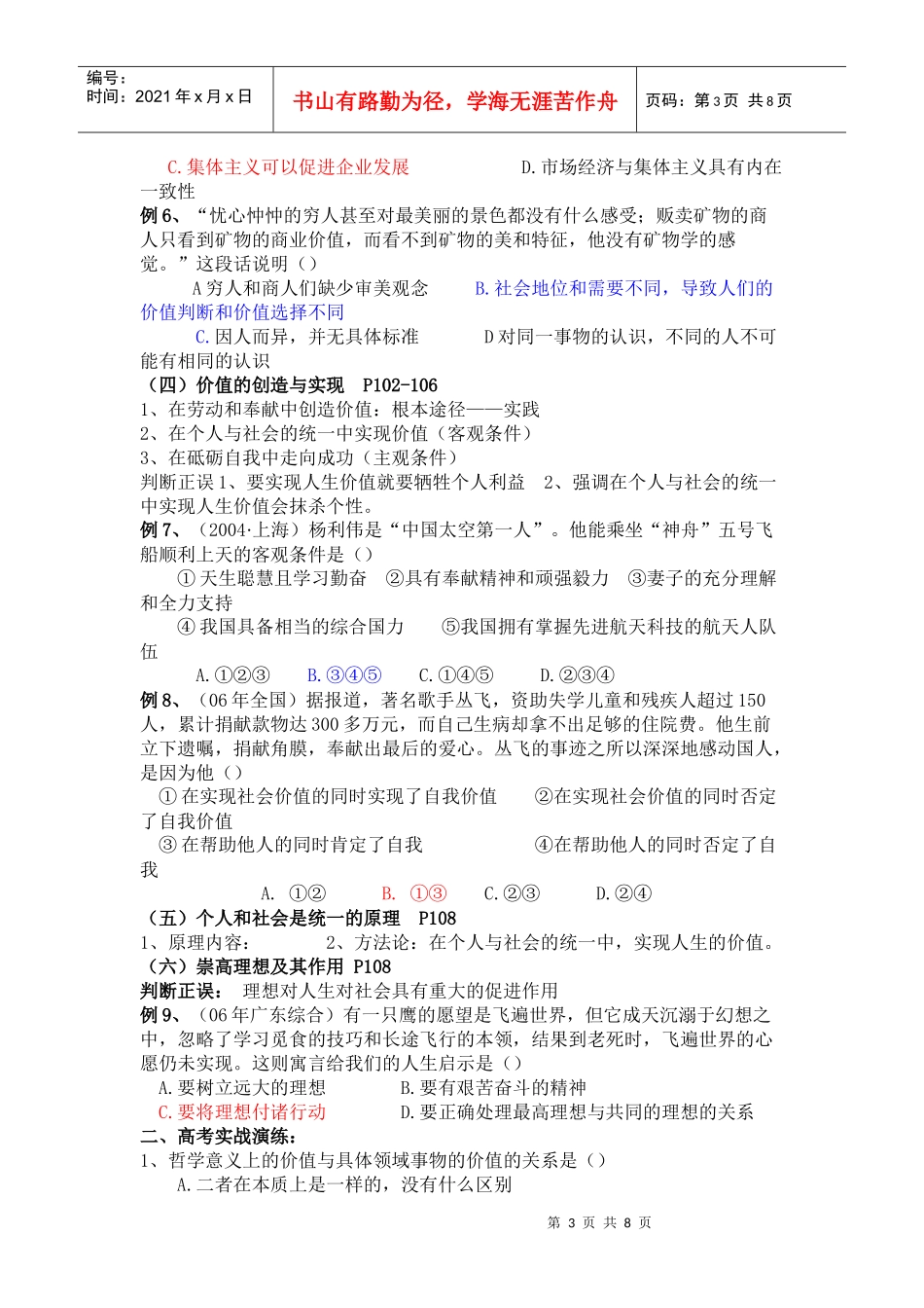 实现人生的价值(1)_第3页