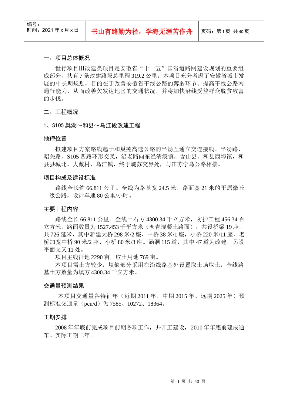 安徽省世界银行贷款项目Ⅲ改建类项目环境影响报告书_第3页