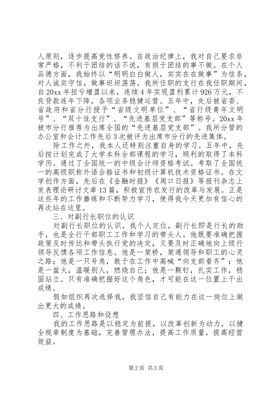 竞聘银行副行长演说稿_第2页