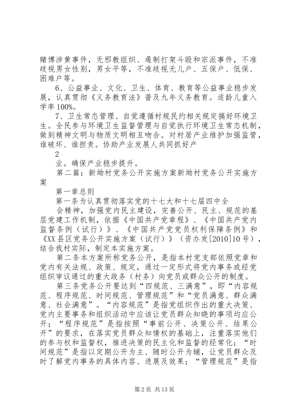 九牛坳村开展移风易俗活动实施方案_第2页
