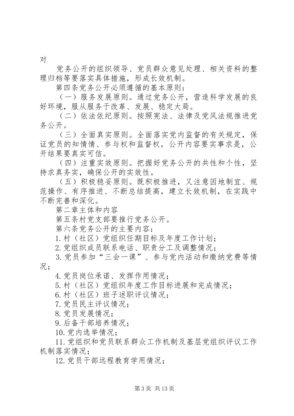 九牛坳村开展移风易俗活动实施方案_第3页