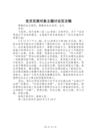 党员发展对象主题讨论发言