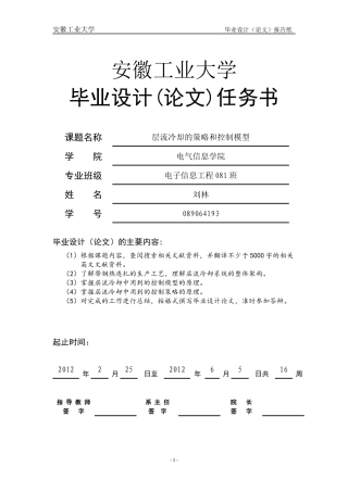 层流冷却的策略和控制模型论文