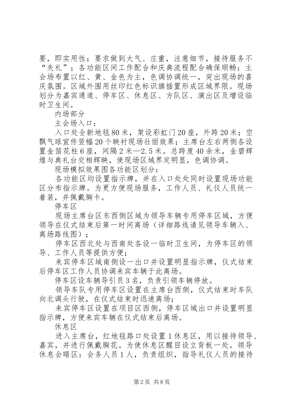 XX县区开机仪式现场方案_第2页