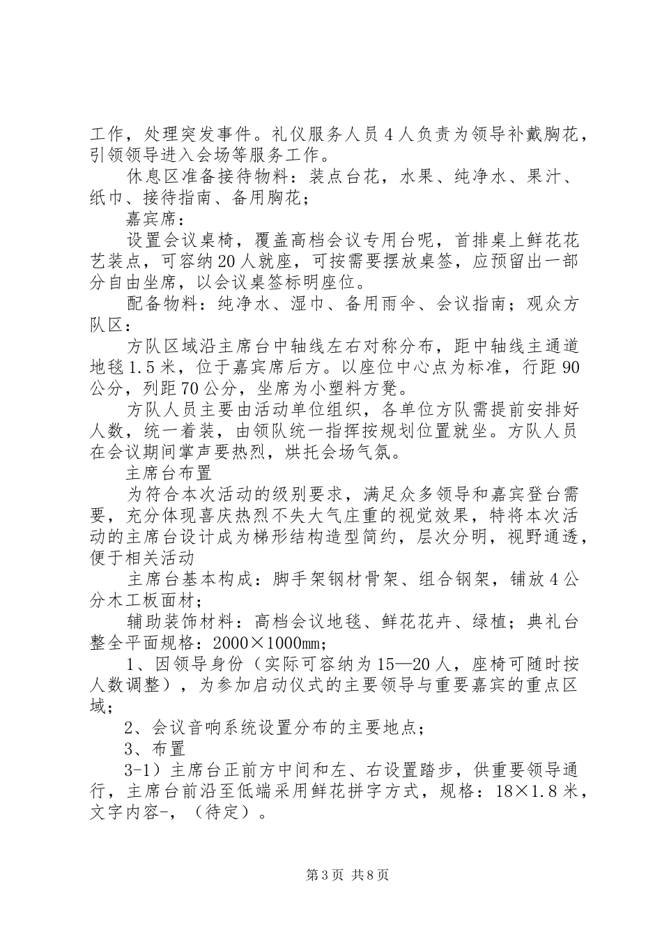 XX县区开机仪式现场方案_第3页