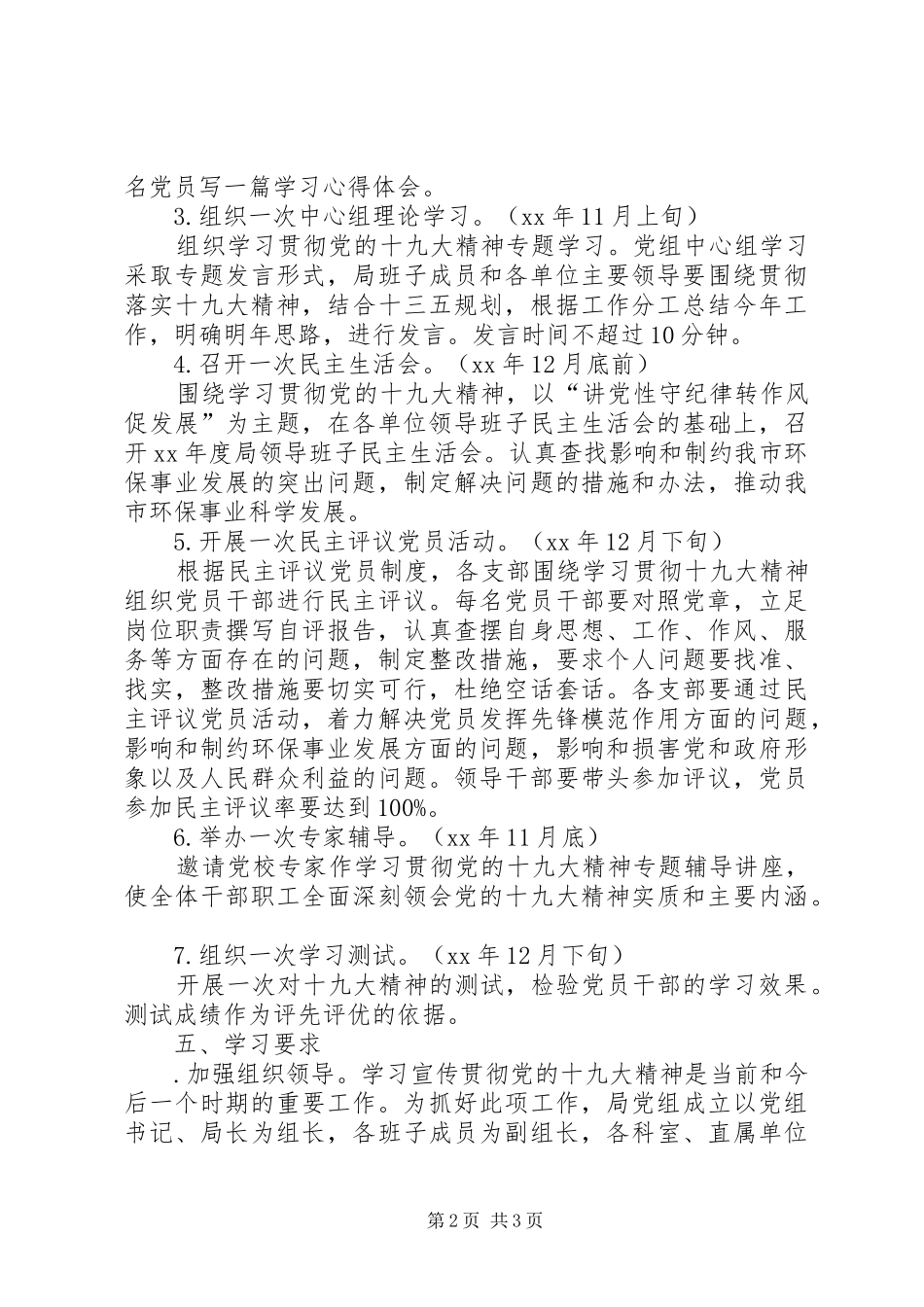 高校学习宣传贯彻党的十九大精神主题活动方案_第2页